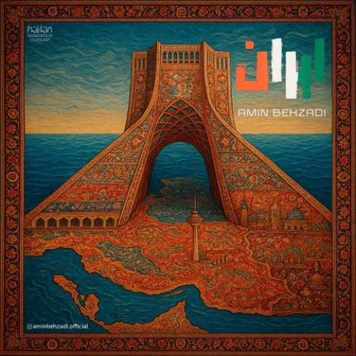 امین بهزادی ایران