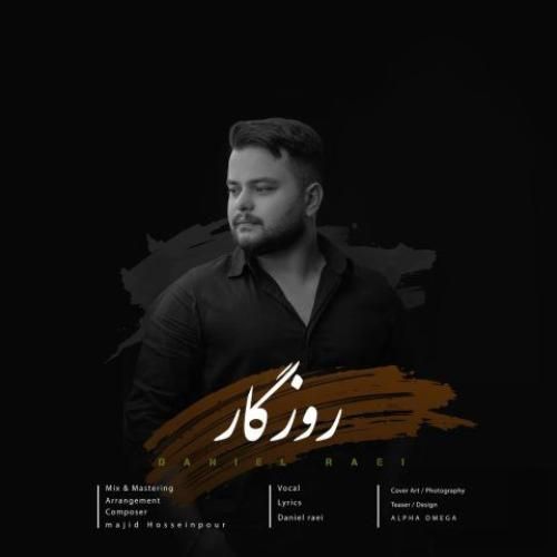 دانیال راعی روزگار