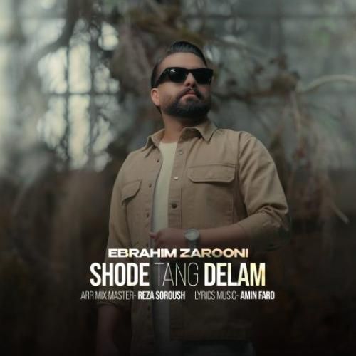 ابراهیم زرونی شده تنگ دلم