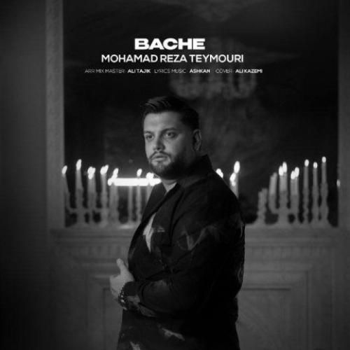 محمدرضا تیموری بچه