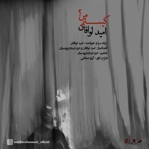 امید لوافان کیستم من