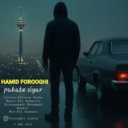 حمید فروغی پاکت سیگار