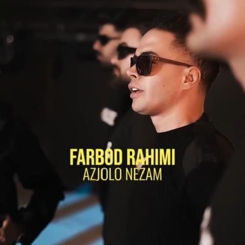 فربد رحیمی از جلو نظام