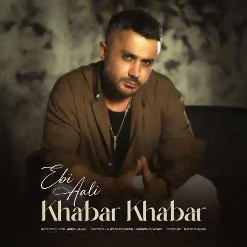 ابی عالی خبر خبر