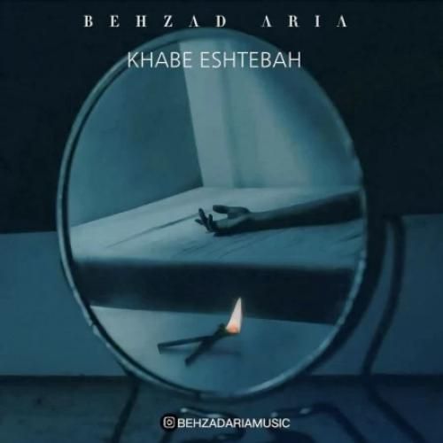 بهزاد آریا خواب اشتباه