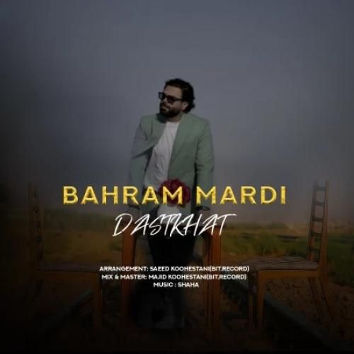 بهرام مردی دستخط