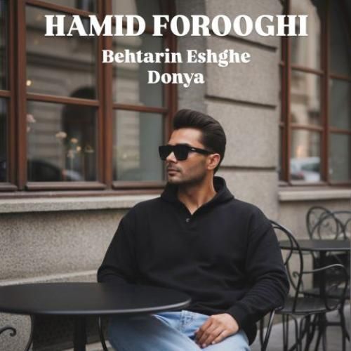 حمید فروغی بهترین عشق دنیا