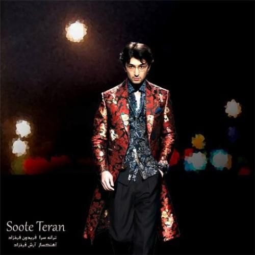 آرش فرخزاد سوت ترن