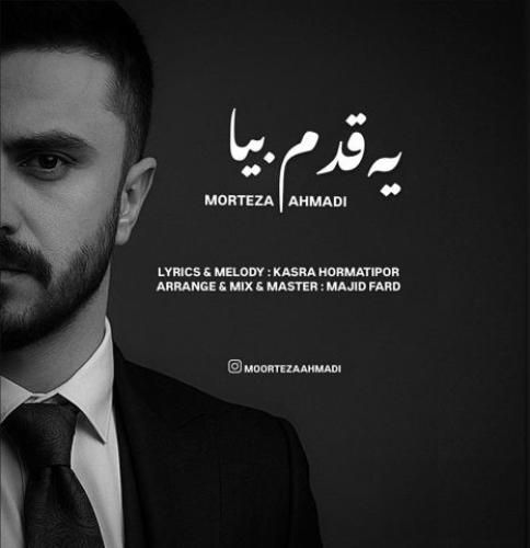 مرتضی احمدی یه قدم بیا