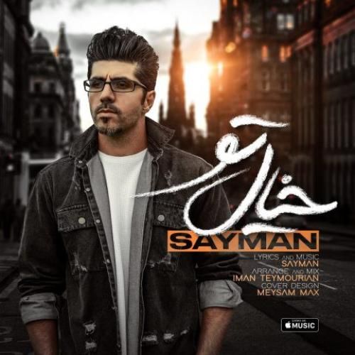 سایمان خیال تو