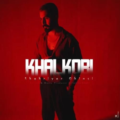 شهریار غیاثی خالکوبی