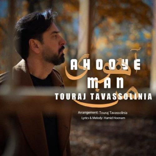 تورج توسلی نیا آهوی من