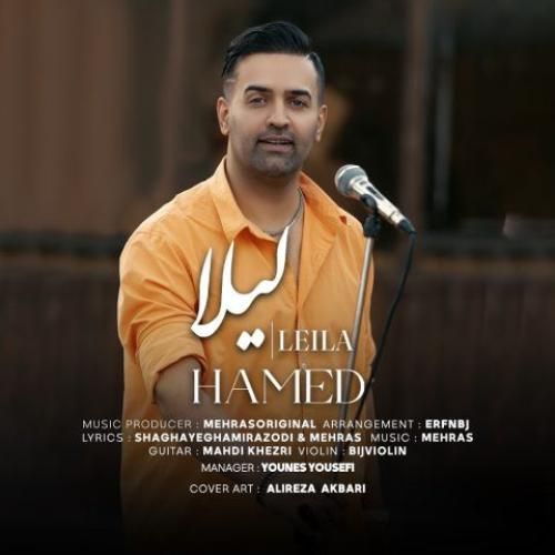 حامد لیلا