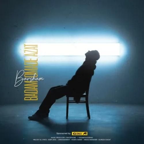 برشام بدم اومده ازت