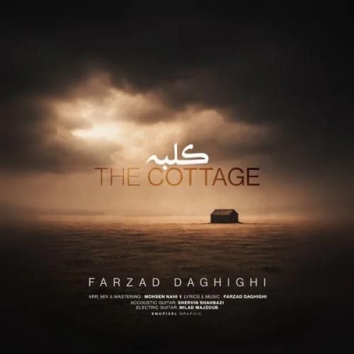 فرزاد دقیقی کلبه