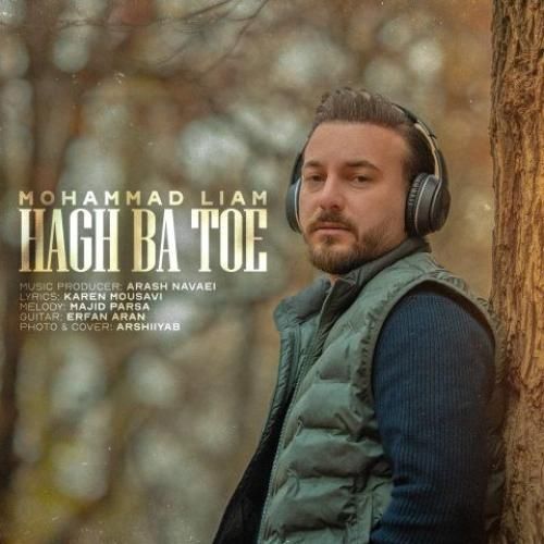 محمد لیام حق با توئه