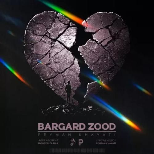 پیمان خیاطی برگرد زود