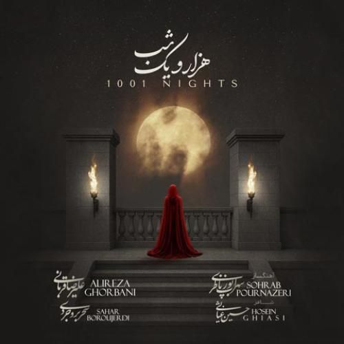 علیرضا قربانی هزار و یک شب
