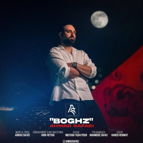 احمد صفایی بغض