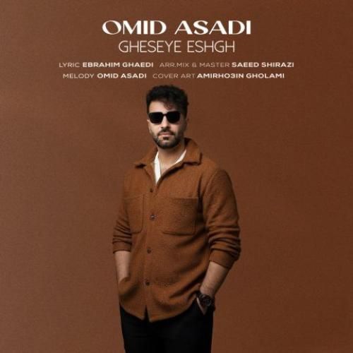 امید اسدی قصه عشق