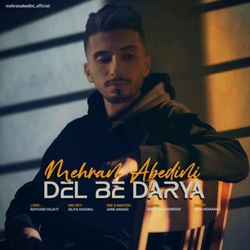 مهران عابدینی دل به دریا