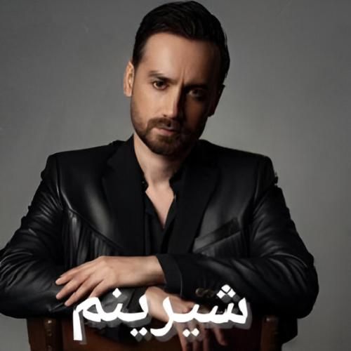 سامان جلیلی شیرینم