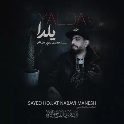 سید حجت نبوی منش یلدا