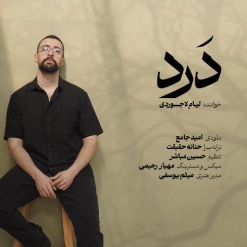 لیام لاجوردی درد