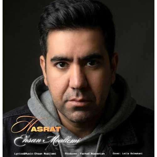 احسان معلمی حسرت