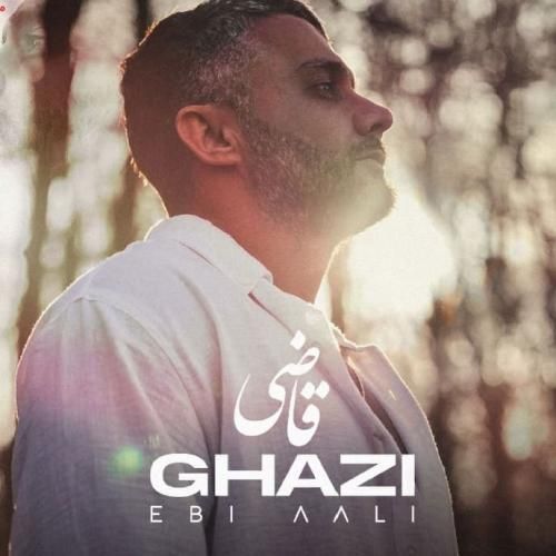 ابی عالی قاضی