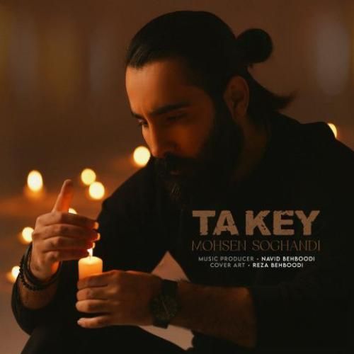 محسن سوقندی تا کی