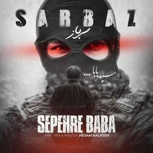 سپهر بابا سرباز