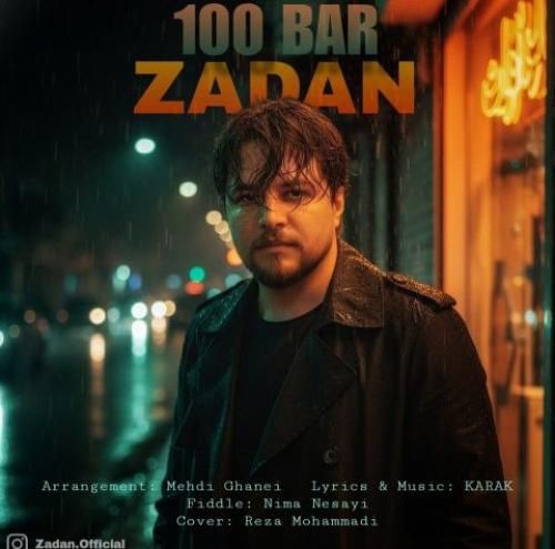 زادان صد بار