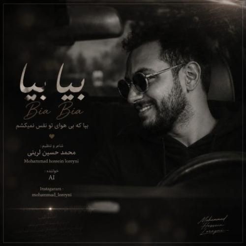 محمد حسین لرینی بیا بیا