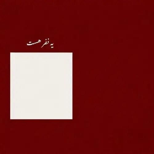 دانلود آهنگ یه نفر هست از کابوس