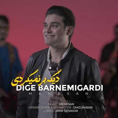 مهرسان  دیگه برنمیگردی