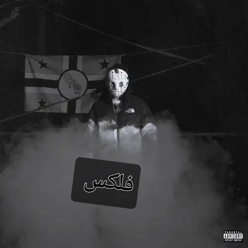 دانلود آهنگ فلکس از گوچی فلیم