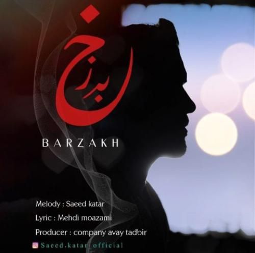 سعید کاتار  برزخ
