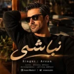 دانلود آهنگ جدید نباشی از آرسان