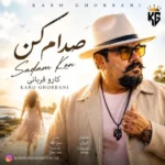 صدام کن کارو قربانی