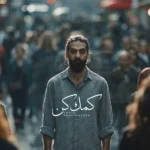 کمک کن حمید رخشنده کمک کن حمید رخشنده