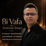 بی وفا شهراد سیستان
